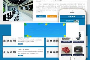 电气电子设备仪表公司织梦模板PC+手机移动端