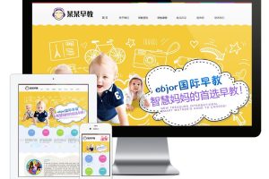 PHP源码_响应式儿童婴幼儿早教培训机构网站源码 自适应PC和手机端 ThinkPHP5内核