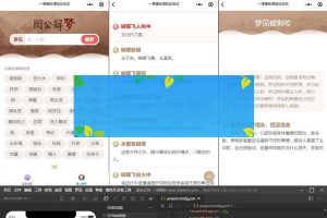 周公解梦源码星座运势,微信小程序源码 带流量主