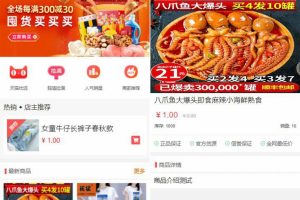 可乐实物微商城系统/微商必备网站源码+仿淘宝样式+功能齐全+无后门可商用+详细搭建修改教程