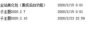 WordPress资源分享下载站日主题RiPro主题全站美化包集成到后台功能