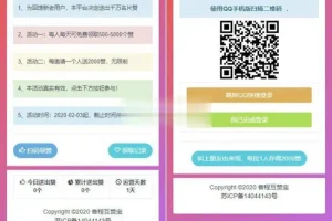 C013 最新香程互赞宝程序源码免授权 PHP互赞引流系统源码