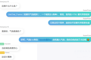 LiteWebChat_Frame框架轻量级网页聊天源码