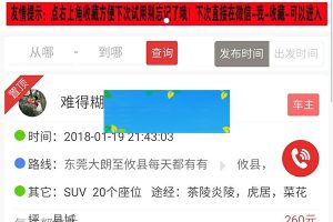 ThinkPHP微信拼车源码完整无错运营版微信支付(附安装教程)