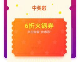 吃探抽奖分享6.2.1