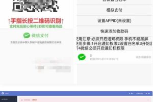 个码免签支付App监控无需输入金额+聚合支付后台源码