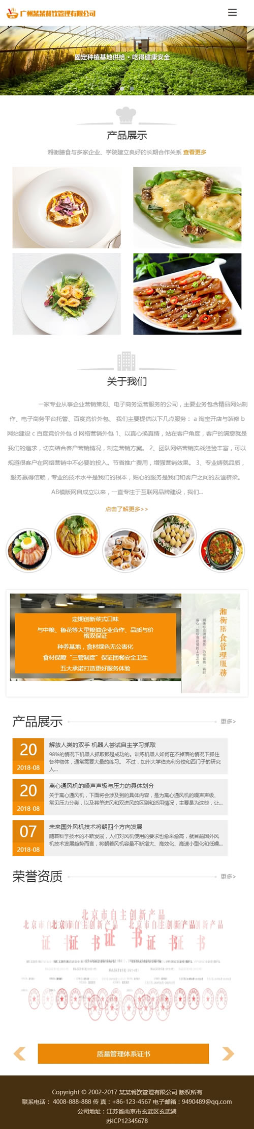 （自适应手机版）响应式膳食餐饮管理类网站源码 HTML5餐饮连锁机构织梦模板