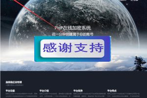 PHP加密网站系统源码 陌屿云PLUS版v8.01开源版本