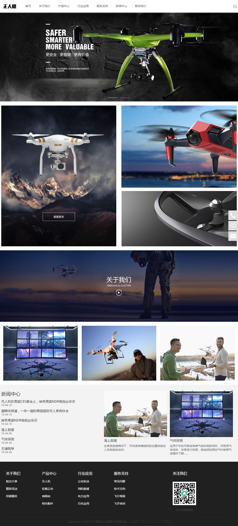 织梦模板自适应手机版 响应式智能无人机类网站源码 html5无人飞机飞行器网站
