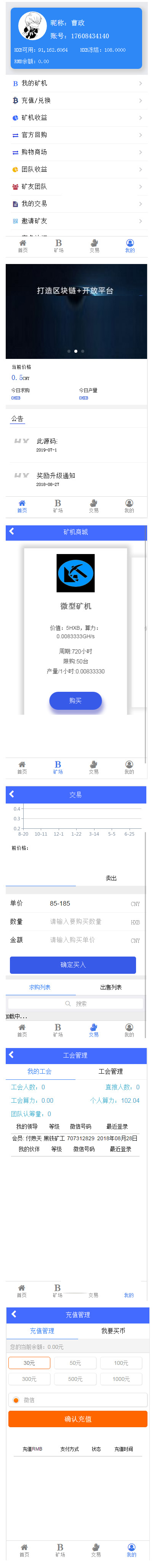 【区块链源码】新版区块链蚂蚁系统-区块链点对点交易-带曲线图六级分销+安装教程