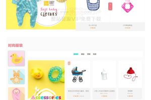 shopify儿童婴儿用品玩具商城主题