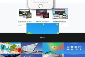 织梦dedecms响应式优雅大气通用设计公司网站模板(自适应手机移动端)