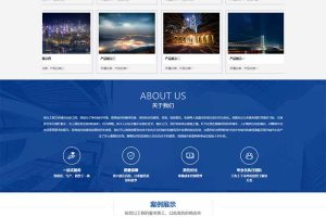 (PC+WAP) 照明工程公司网站源码 蓝色大气楼宇亮化工程pbootcms网站模板