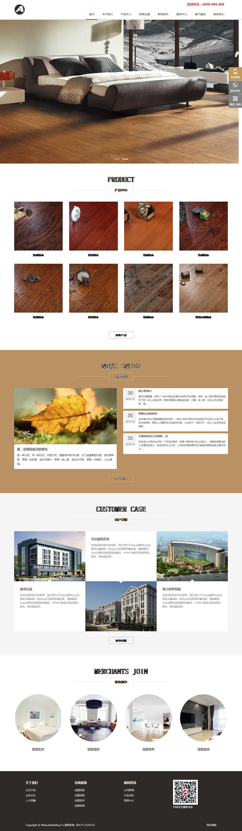 织梦模板 自适应手机版响应式木地板木业网站源码 html5家装地板实木