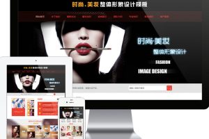 [PHP]美妆形象设计网站源码 v1.5.9