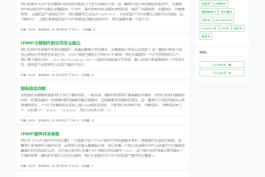 JPWRT博客网站 v1.2.0