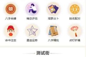 2021年最新算命完整源码/付费测算源码/星座运势/塔罗牌/牛年运程/宝宝起名/姻缘