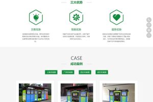(PC+WAP)绿色环保设备网站源码 垃圾桶设备生产厂家网站pbootcms模板