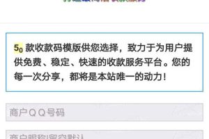 PHP三合一收款码生成系统源码附50款模板