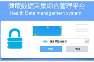 JAVA健康档案管理系统源码(含论文开题)