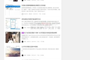 zblog模板：文章教程博客分享网站模板