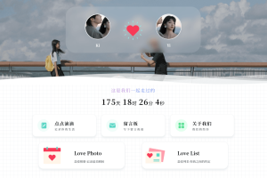 简洁清爽情侣恋爱博客主题 Like_Girl V5.0.0