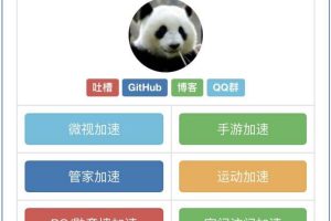 【引流源码】 QQ全套扫码加速引流源码分享