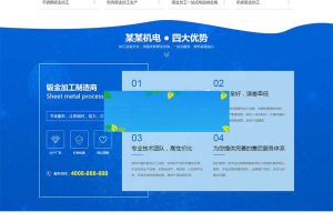 织梦dedecms蓝色钣金加工五金机电设备公司网站模板(带手机移动端)