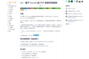 imi协程开发框架 v1.2.22