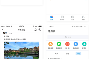 风车聊天APP_IM即时聊天通讯系统源码_附APP_带安装教程