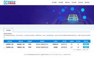 智睿学校网上评课系统 v9.1.0