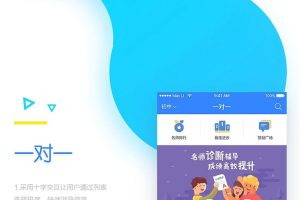 【APP源码】在线课程学习辅导安卓苹果原生应用开发运营版源码