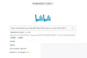 BilibiliDown免费极简B站视频解析提取工具源码