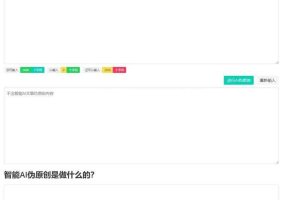 PHP在线智能AI文章伪原创网站源码