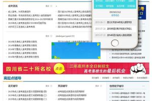 织梦dedecms成人高考自考资料文章资讯网站模板(带手机移动端)