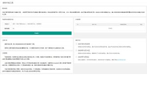 超级外链SEO工具源码 可发9600条优质外链