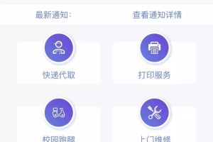 【亲测可运营】12月最新在互站买的校园跑腿/校园任务平台