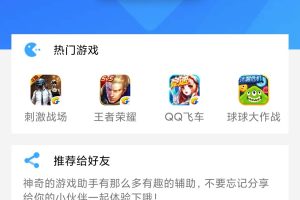 游戏助手APP软件带网站源码