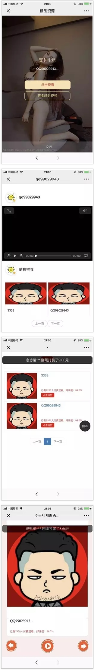 云赏V4.0微信视频打赏源码破解版 VIP会员付费看视频源码V3升级版本+详细安装教程