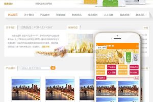 织梦天然有机料化肥类网站织梦模板(带手机端)
