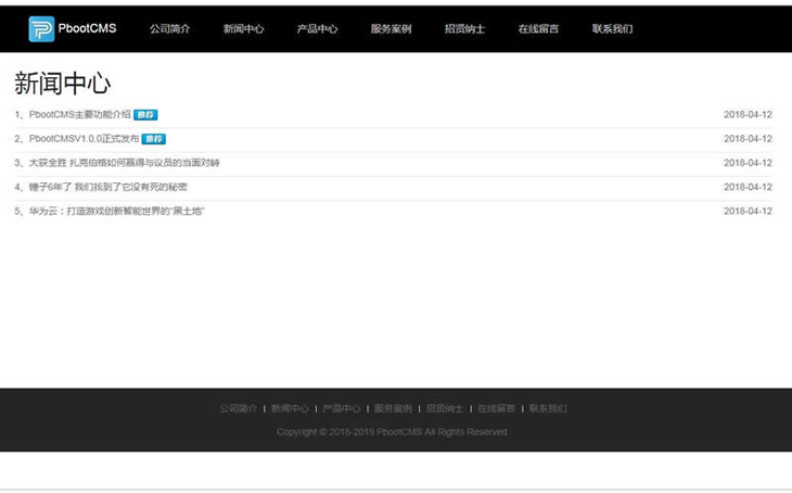 PbootCMS开源企业网站管理系统