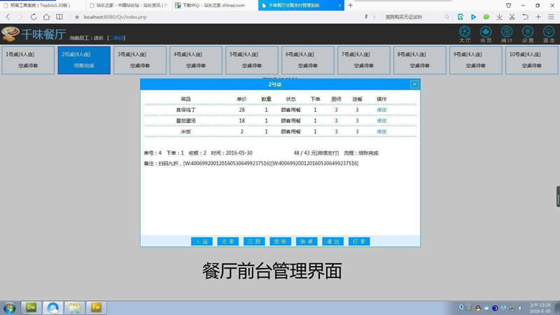 PHP智能餐厅点餐支付管理系统 v4.1.418