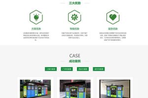 织梦dedecms绿色风格垃圾分类企业网站模板(带手机移动端)