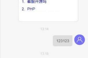 【全开源可2开】最新PHP在线客服系统IM即时通讯聊天源码微信公众号小程序H5APP网页端在线客服