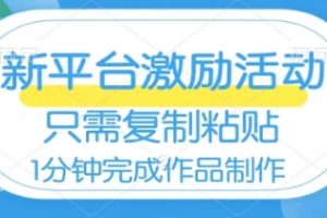 网易有道词典开启激励活动，一个作品收入112，只需复制粘贴，一分钟完成