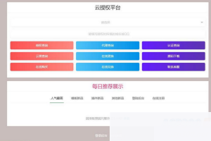 2023 最新孤傲授权系统php源码 去后门修复版