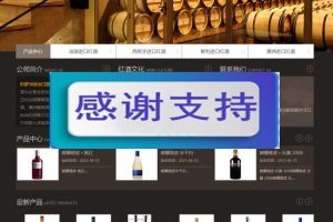 古典风格葡萄酒酒庄酒类企业网站源码 织梦dedecms模板