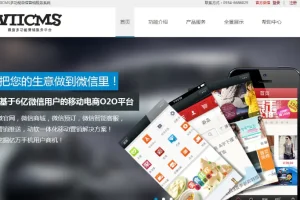 A972 VIICMS微信营销服务系统 微信公众平台