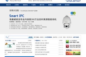 织梦监控安防电子设备网站公司PHP整站模板