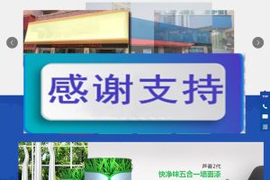 （带手机版数据同步）营销型家装家具油漆企业通用类森涂料网站源码 家装涂料织梦模板